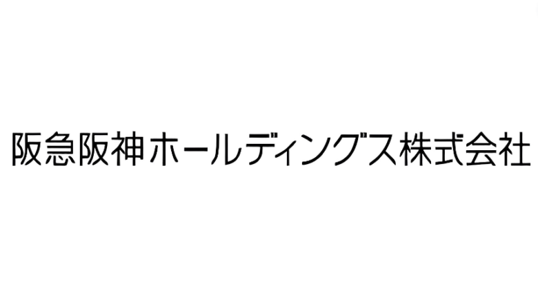 【やばい？】阪急阪神ホールディングスの詳細情報