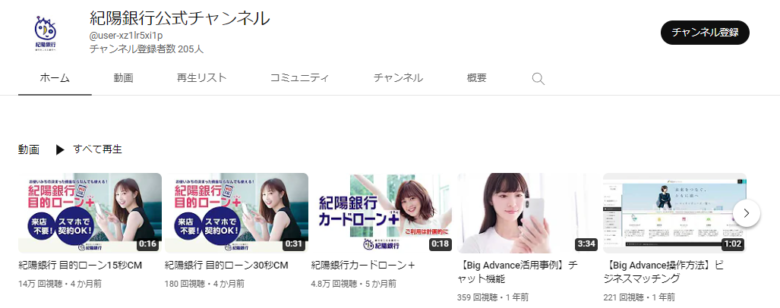 紀陽銀行のYouTubeチャンネル