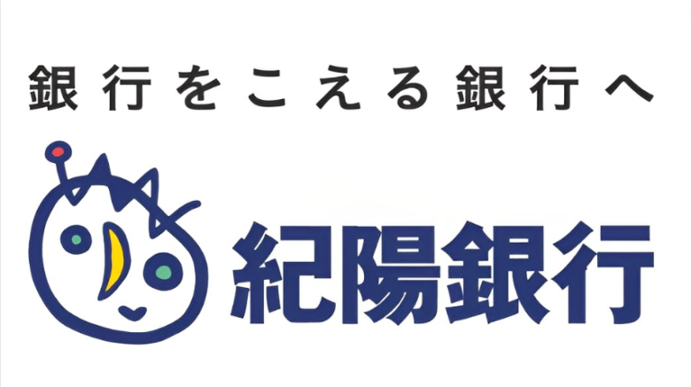 【やばい？】紀陽銀行の詳細情報