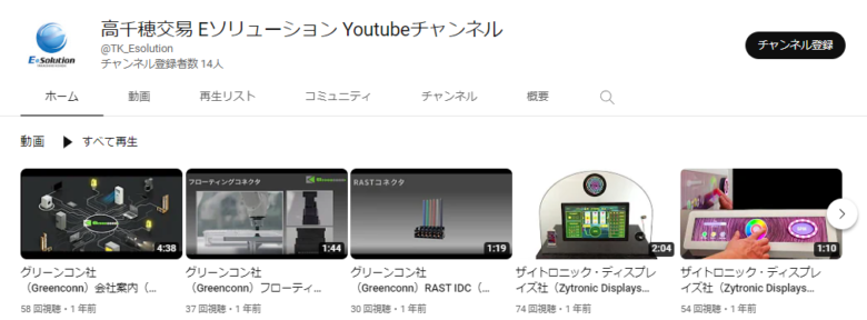 高千穂交易のYouTubeチャンネル