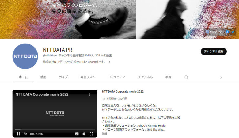 エヌ・ティ・ティ・データのYouTubeチャンネル