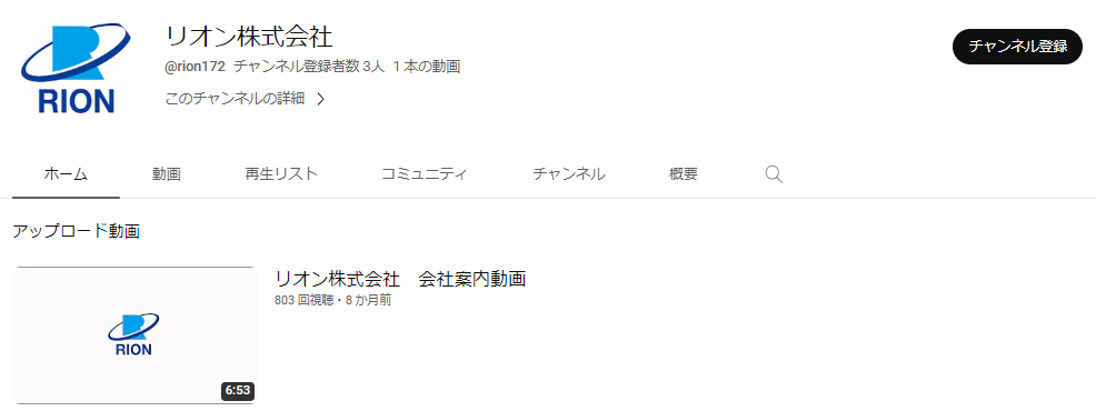 リオンのYouTubeチャンネル