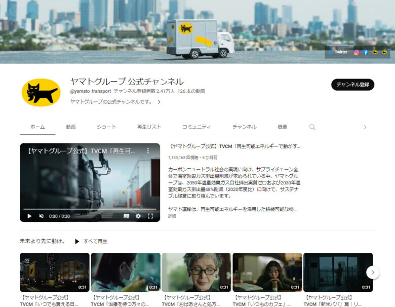 ヤマトホールディングスのYouTubeチャンネル