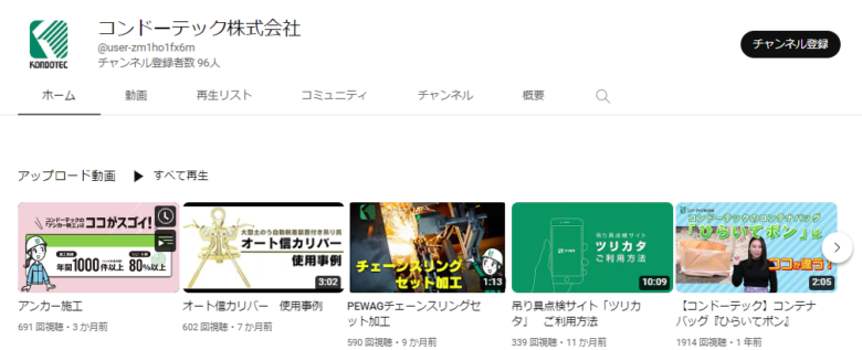 コンドーテックのYouTubeチャンネル