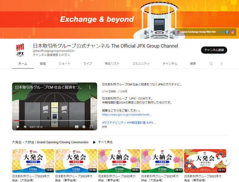 日本取引所グループのYouTubeチャンネル
