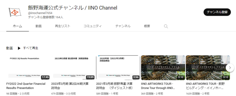 飯野海運のYouTubeチャンネル