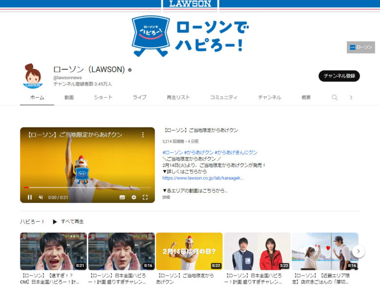 ローソンのYouTubeチャンネル