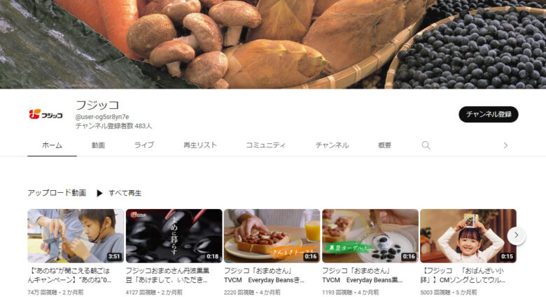 フジッコのYouTubeチャンネル