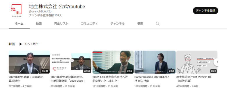 地主のYouTubeチャンネル