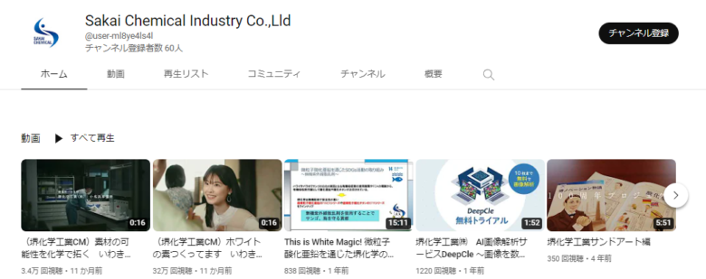 堺化学工業のYouTubeチャンネル