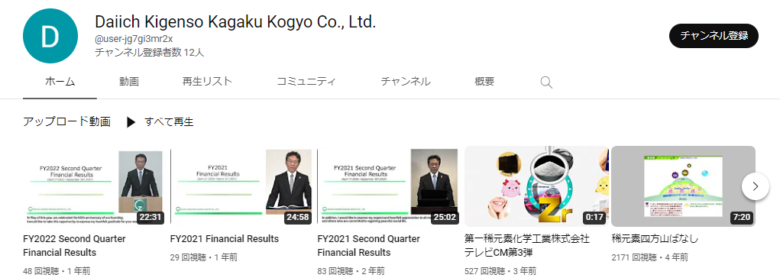 第一稀元素化学工業のYouTubeチャンネル