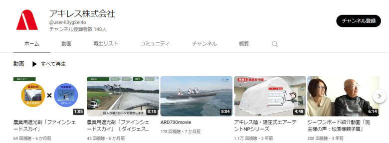 アキレスのYouTubeチャンネル