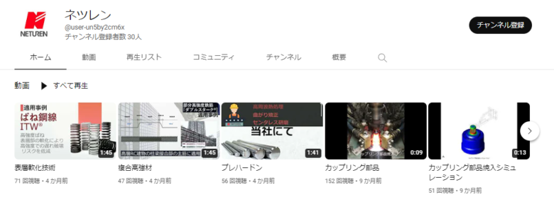 高周波熱錬のYouTubeチャンネル