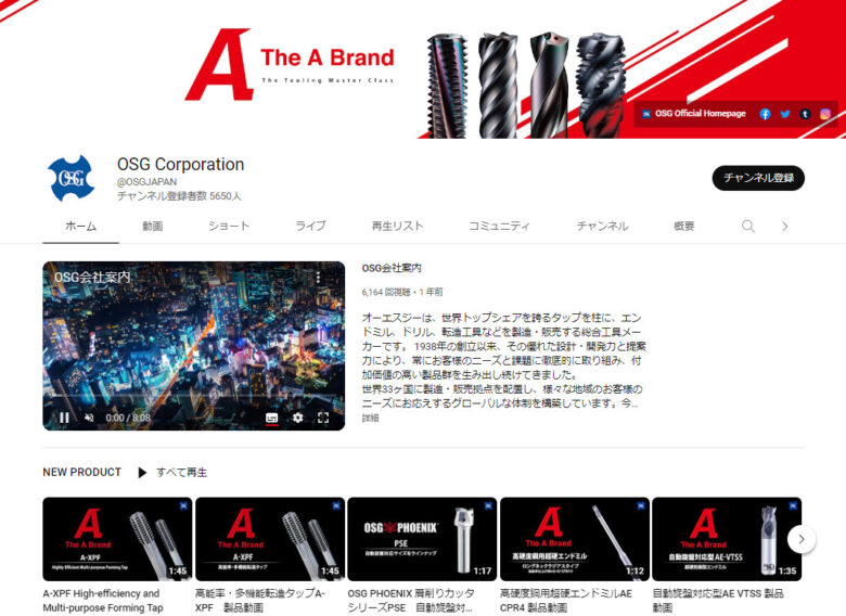 オーエスジーのYouTubeチャンネル