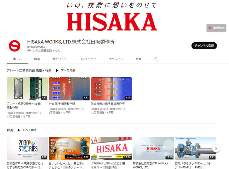 日阪製作所のYouTubeチャンネル