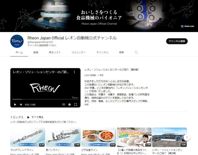 レオン自動機のYouTubeチャンネル