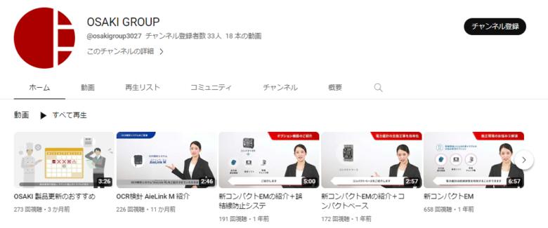 大崎電気工業のYouTubeチャンネル
