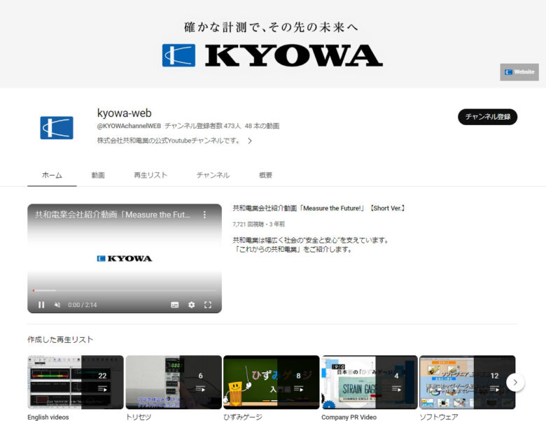 共和電業のYouTubeチャンネル