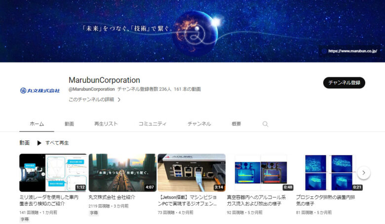 丸文のYouTubeチャンネル