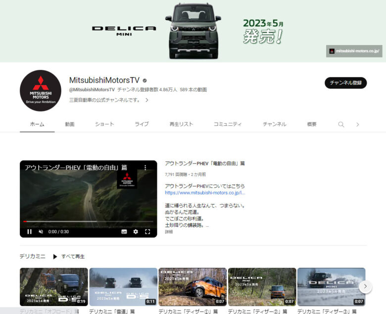 三菱自動車工業のYouTubeチャンネル