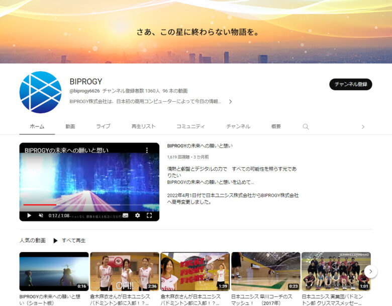 BIPROGYのYouTubeチャンネル