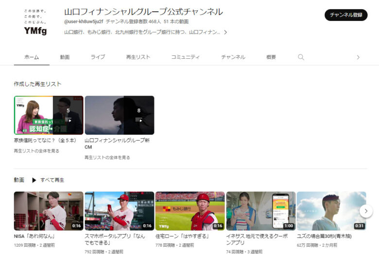 山口フィナンシャルグループのYouTubeチャンネル