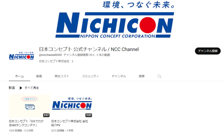 日本コンセプトのYouTubeチャンネル