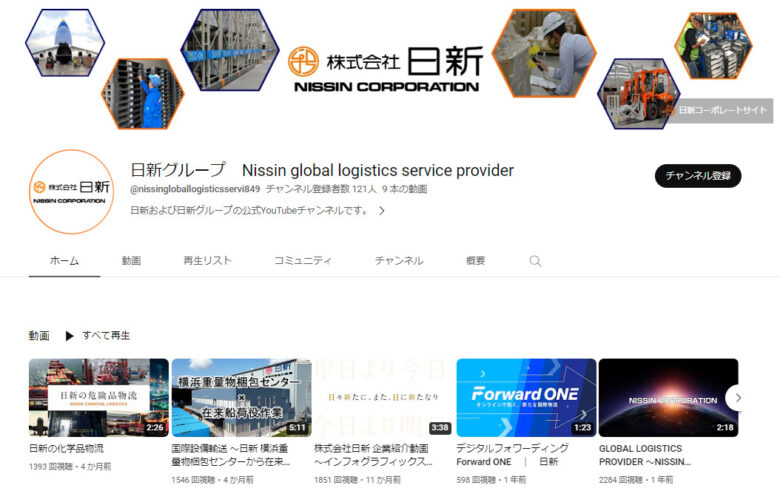 日新のYouTubeチャンネル