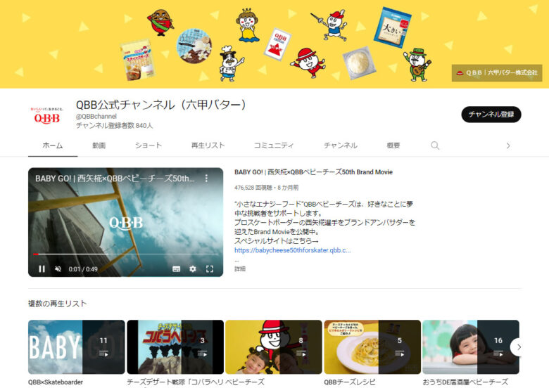 六甲バターのYouTubeチャンネル