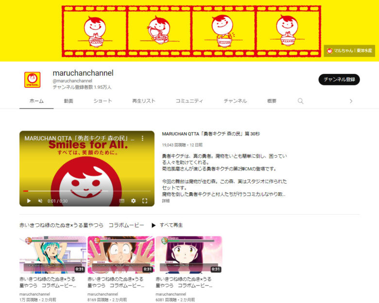 東洋水産のYouTubeチャンネル