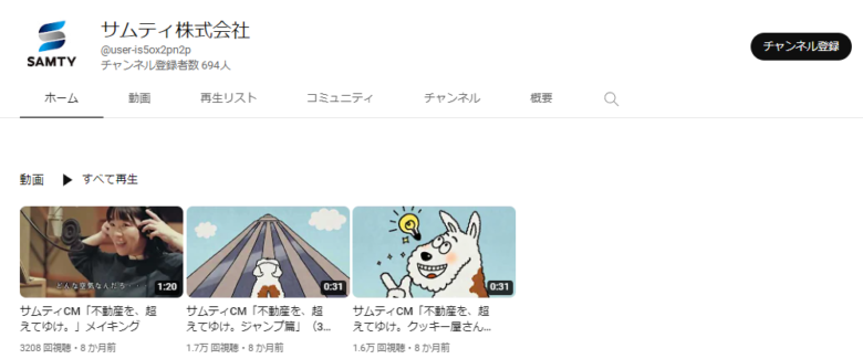 サムティのYouTubeチャンネル