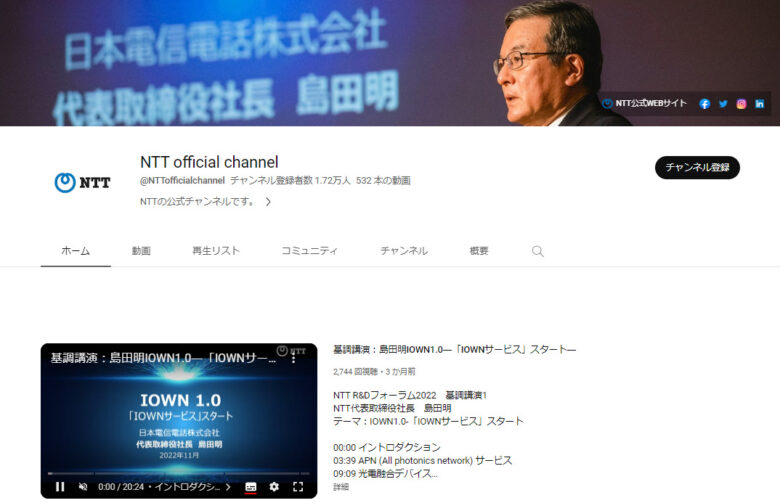 日本電信電話のYouTubeチャンネル