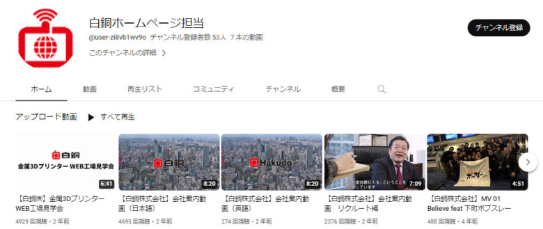 白銅のYouTubeチャンネル