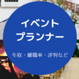 イベントプランナーに向いてる人