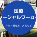 医療ソーシャルワーカーに向いてる人