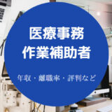 医療事務作業補助者に向いてる人