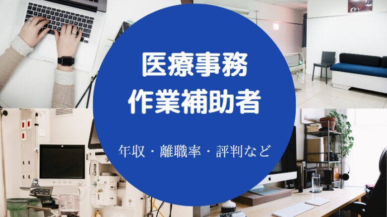 医療事務作業補助者に向いてる人
