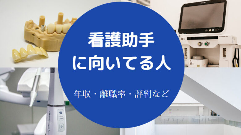 看護助手に向いてる人
