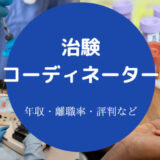 治験コーディネーターに向いてる人