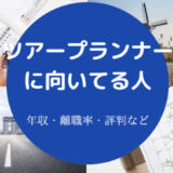 ツアープランナーに向いてる人
