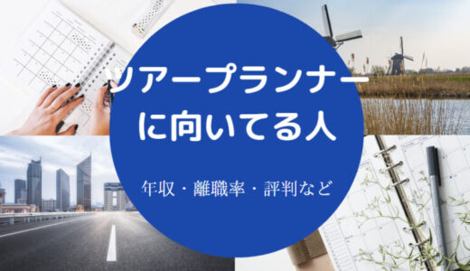 【ツアープランナーの年収】向いてる人・給料・収入・やりがい等