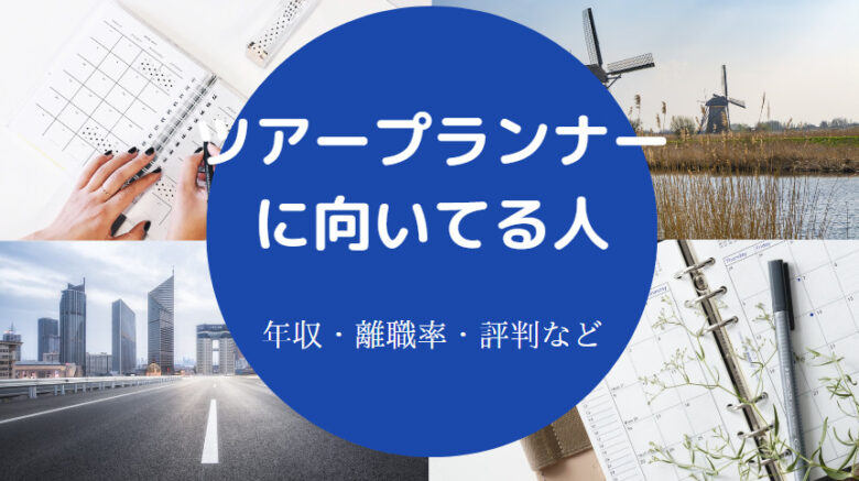 ツアープランナーに向いてる人